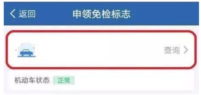 第九年免检怎么领免检标-有驾