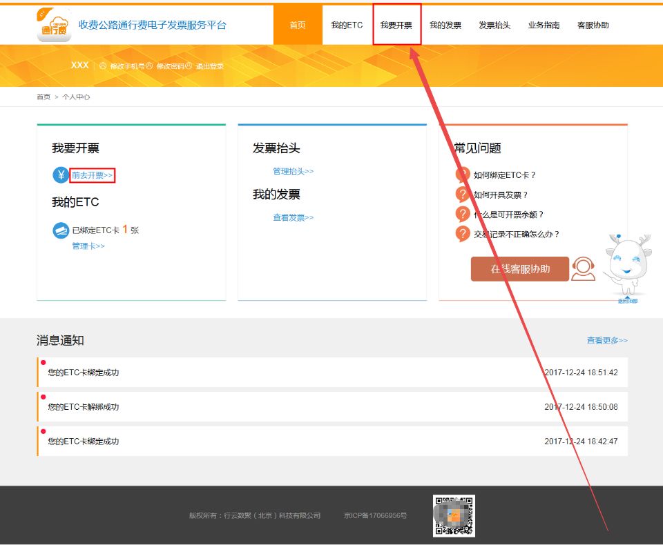 etc过路费怎么开票-有驾 etc过路费怎么开票-有驾