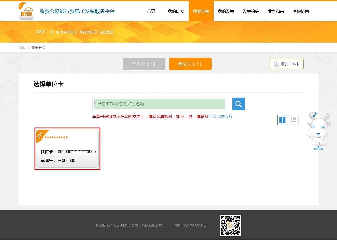 etc过路费怎么开票-有驾 etc过路费怎么开票-有驾