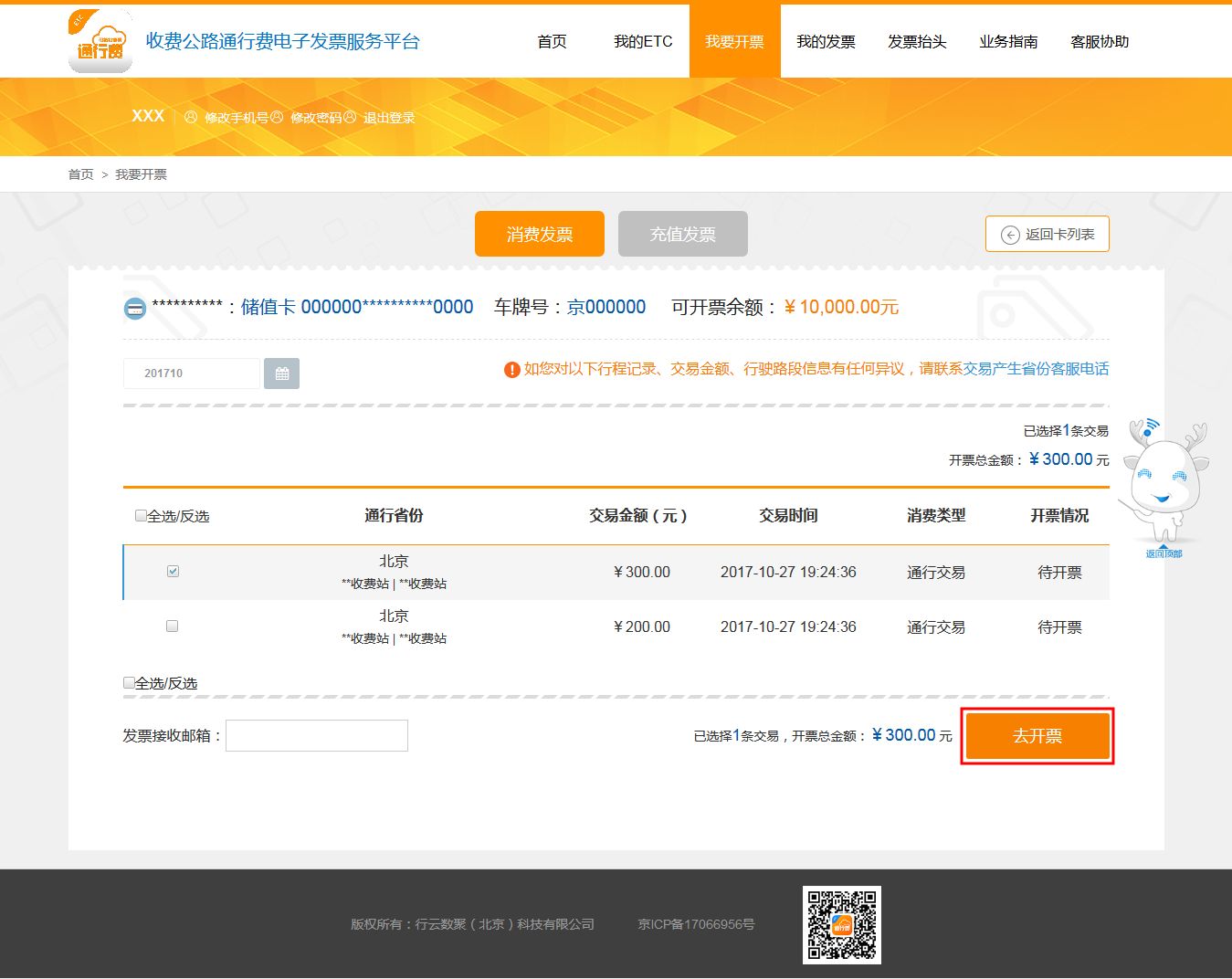 etc过路费怎么开票-有驾 etc过路费怎么开票-有驾