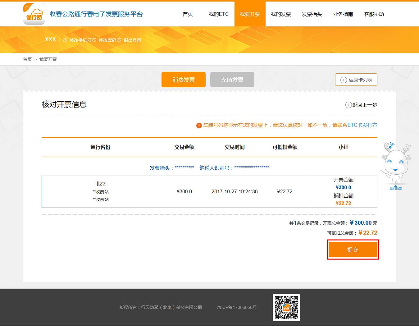 etc过路费怎么开票-有驾 etc过路费怎么开票-有驾