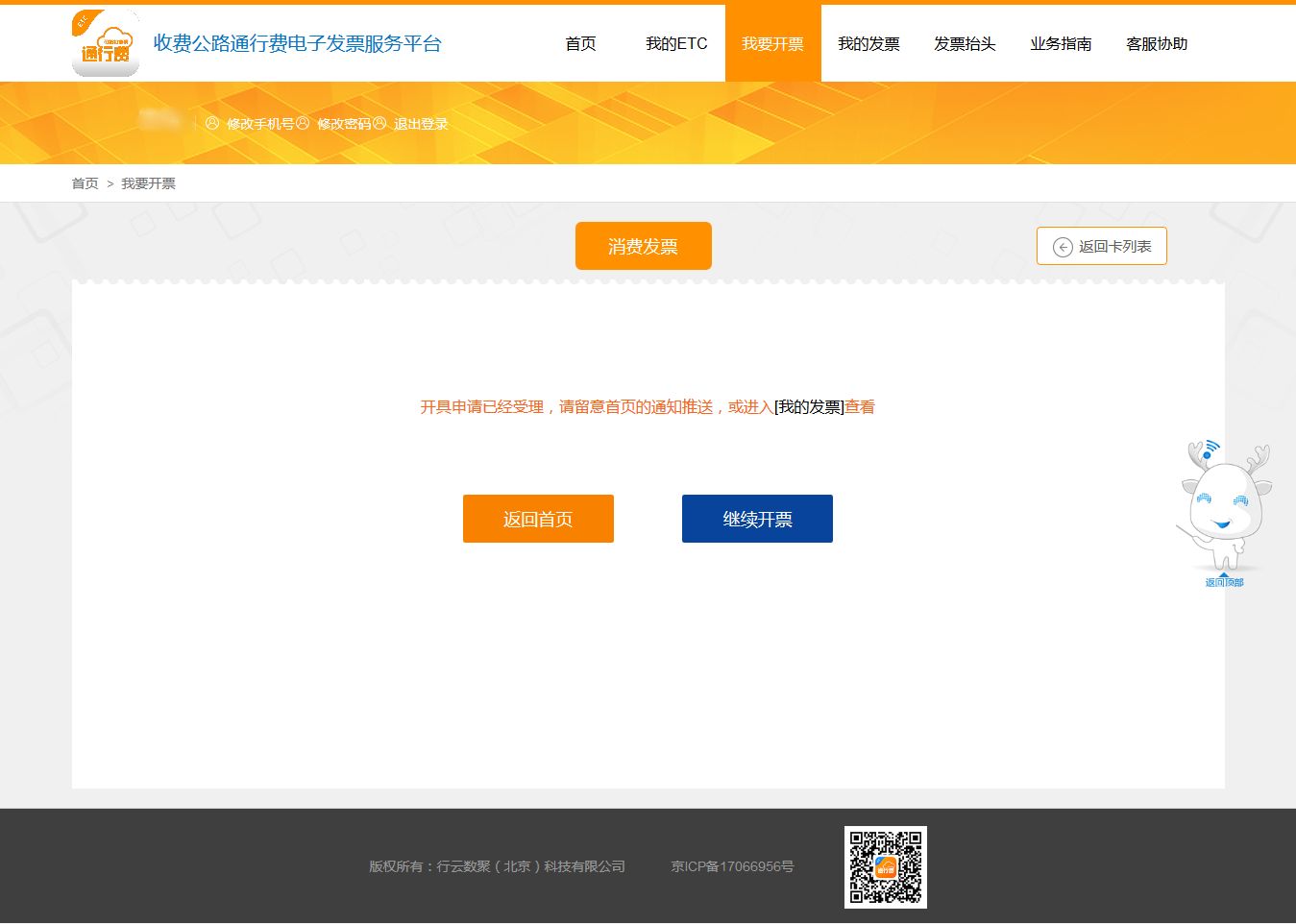 etc过路费怎么开票-有驾 etc过路费怎么开票-有驾