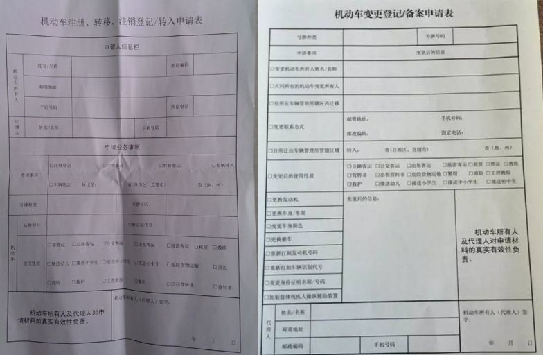 机动车转移登记和转让登记的区别是什么-有驾