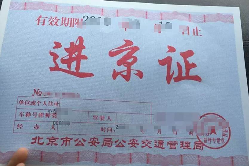 外地车牌在北京能开多少天-有驾 外地车牌在北京能开多少天-有驾