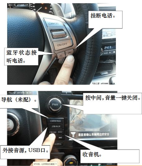 08—12款天籁按键使用说明-有驾 08—12款天籁按键使用说明-有驾