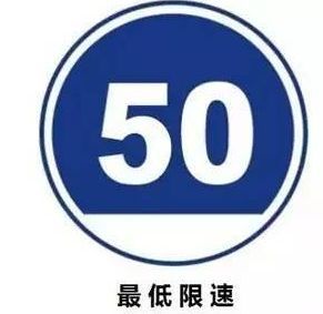 蓝色50是什么标志-有驾