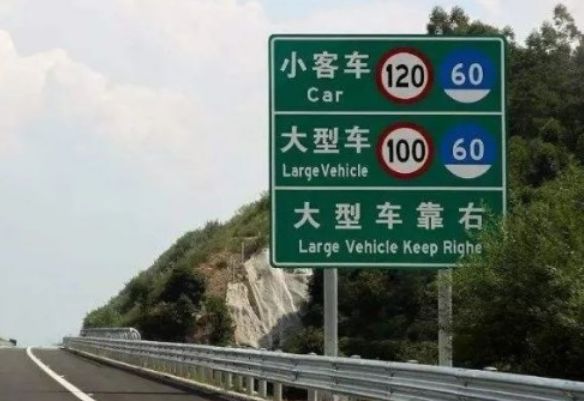 在高速公路上行驶的载货汽车最高车速不得超过每小时多少公里-有驾 在高速公路上行驶的载货汽车最高车速不得超过每小时多少公里-有驾