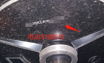 电动车电机号在哪里看几位数-有驾 电动车电机号在哪里看几位数-有驾