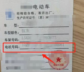 电动车电机号在哪里看几位数-有驾 电动车电机号在哪里看几位数-有驾