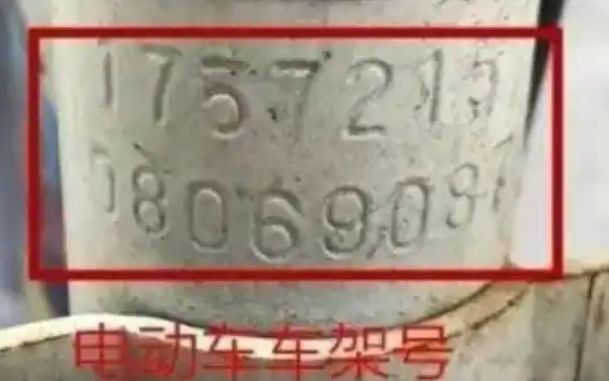 电动自行车车架号多少位数的规定-有驾 电动自行车车架号多少位数的规定-有驾