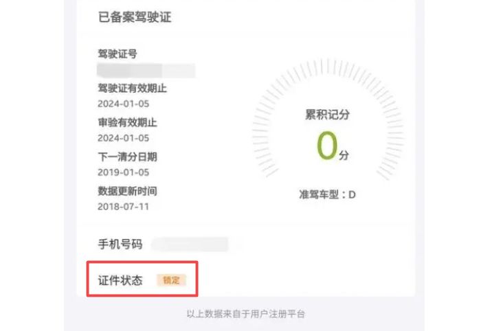 刚考的驾照锁定状态正常吗-有驾 刚考的驾照锁定状态正常吗-有驾