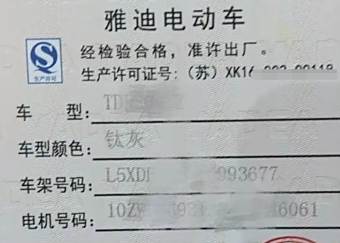 雅迪电动车查型号的方式有哪些？-有驾