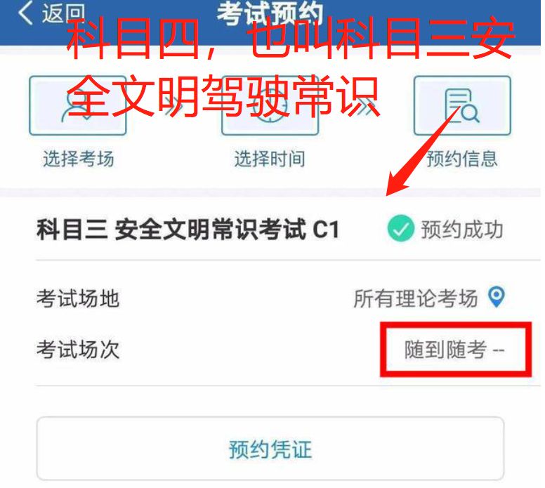 科目四显示随到随考是什么意思-有驾