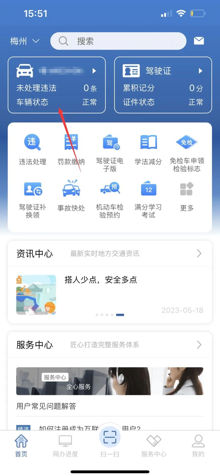12123怎么添加第二辆车-有驾 12123怎么添加第二辆车-有驾