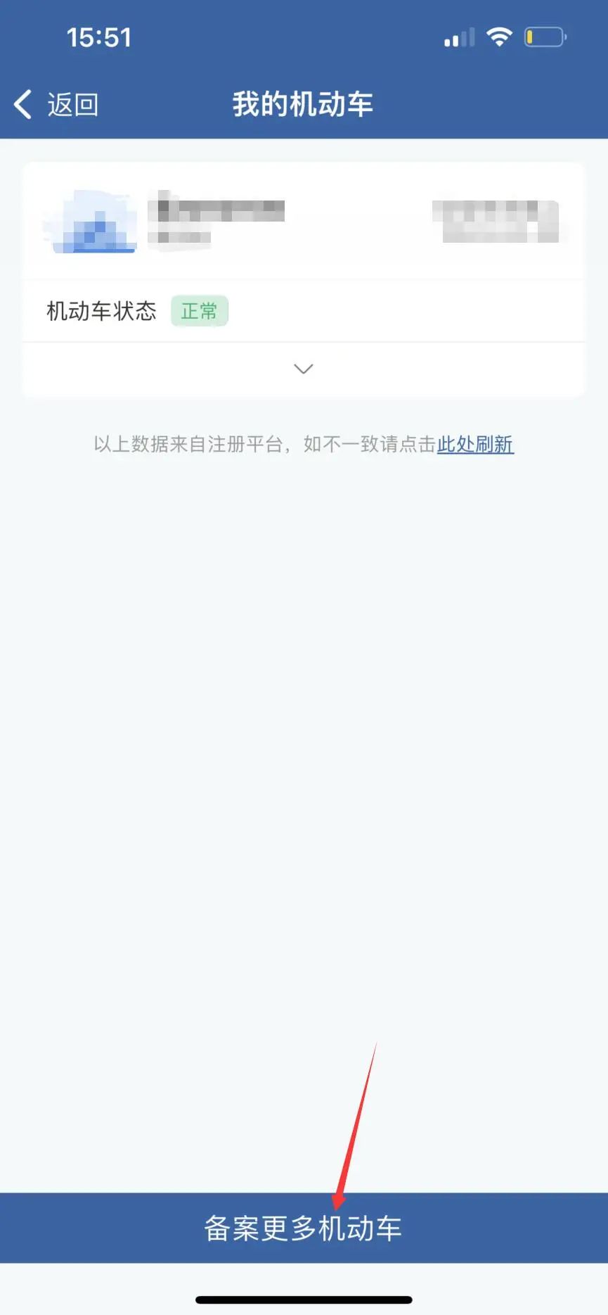 12123怎么添加第二辆车-有驾 12123怎么添加第二辆车-有驾