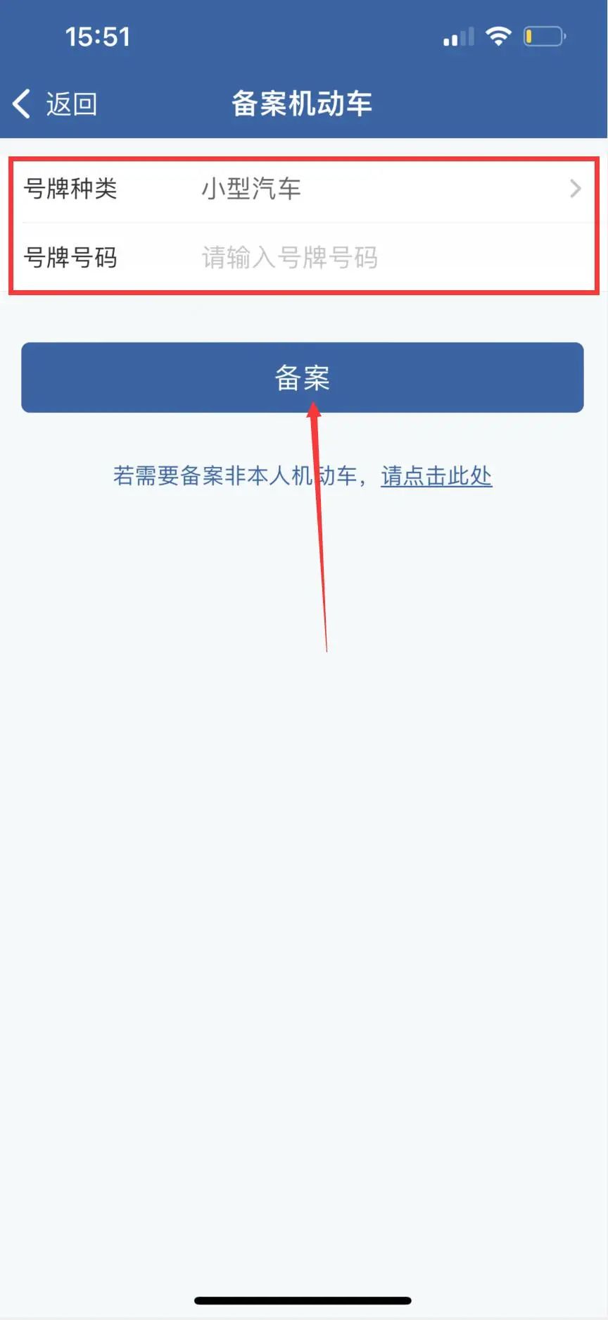 12123怎么添加第二辆车-有驾 12123怎么添加第二辆车-有驾