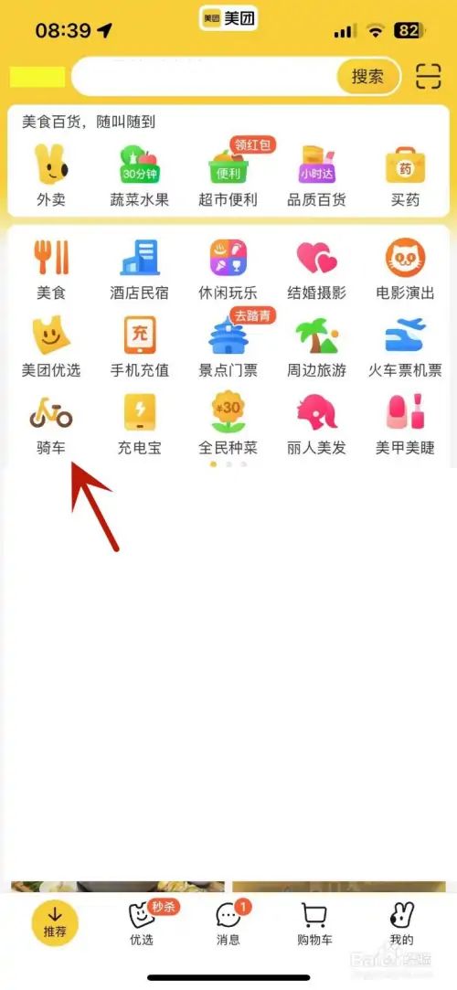 美团自行车怎么收费-有驾