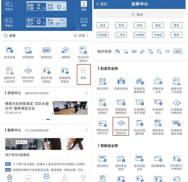 12123免检成功还需要贴标吗-有驾