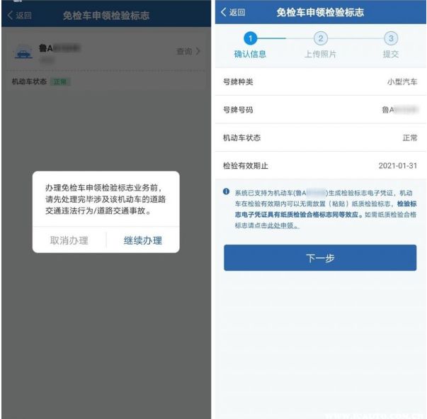 12123免检成功还需要贴标吗-有驾
