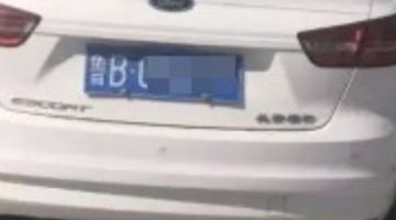 鲁b和鲁u的区别-有驾 鲁b和鲁u的区别-有驾